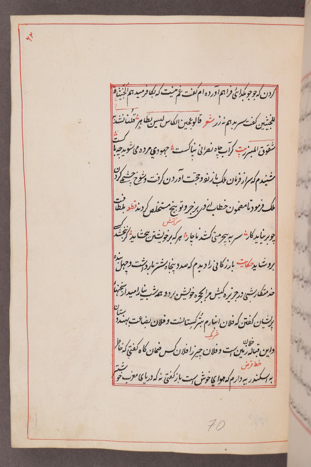 Folio 62 recto (70 a)
